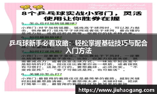 乒乓球新手必看攻略：轻松掌握基础技巧与配合入门方法